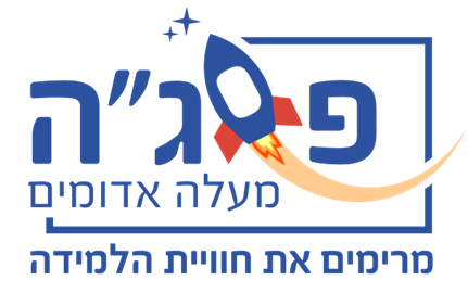 פסג״ה מעלה אדומים